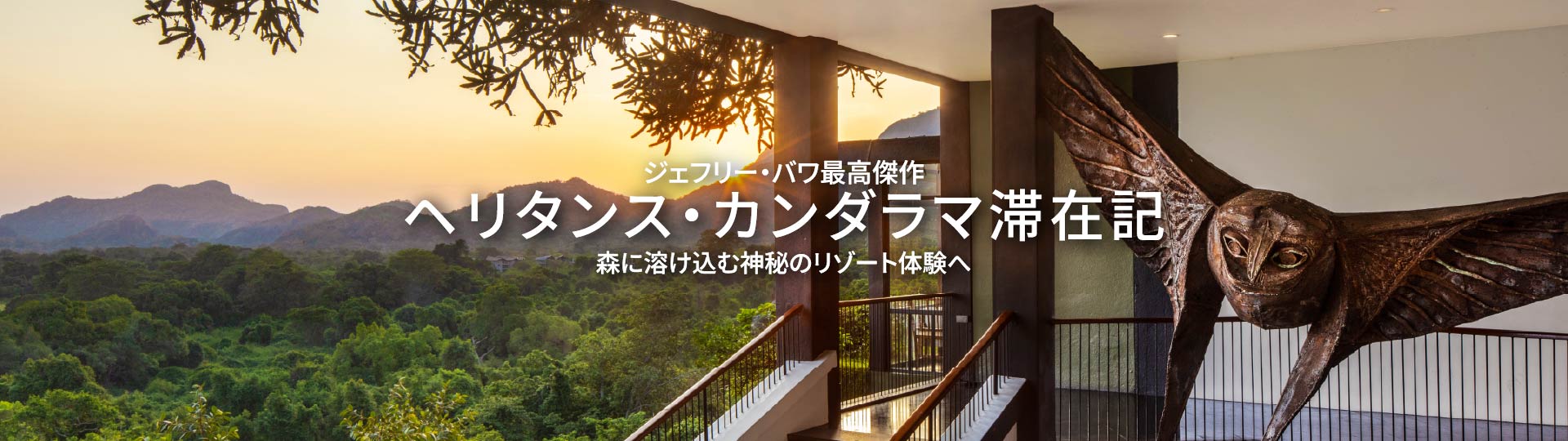 Heritance Kandalama Sigiriya