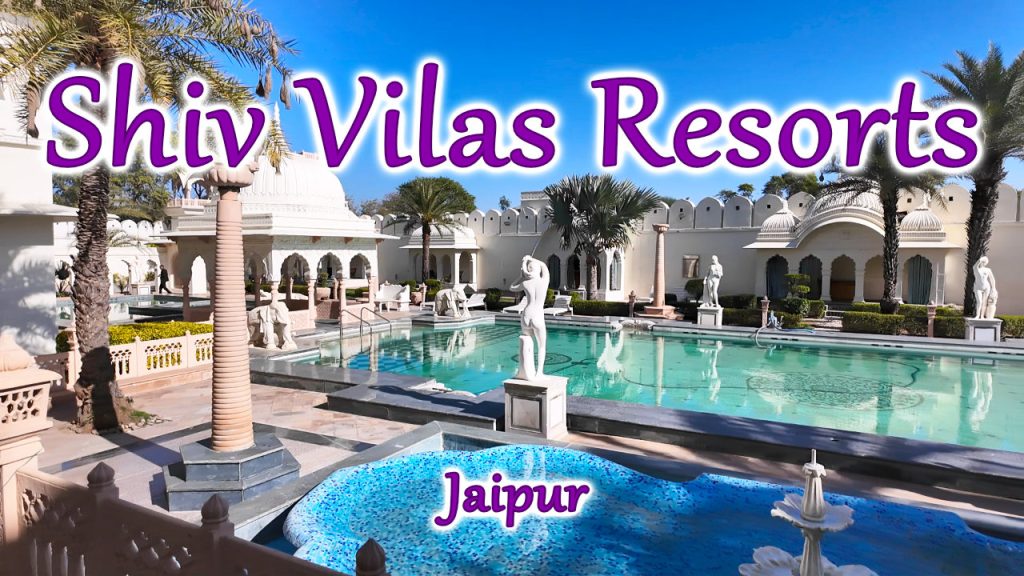 シヴ ヴィラス リゾート ジャイプール Shiv Vilas Resorts Jaipur (宮殿ホテル)